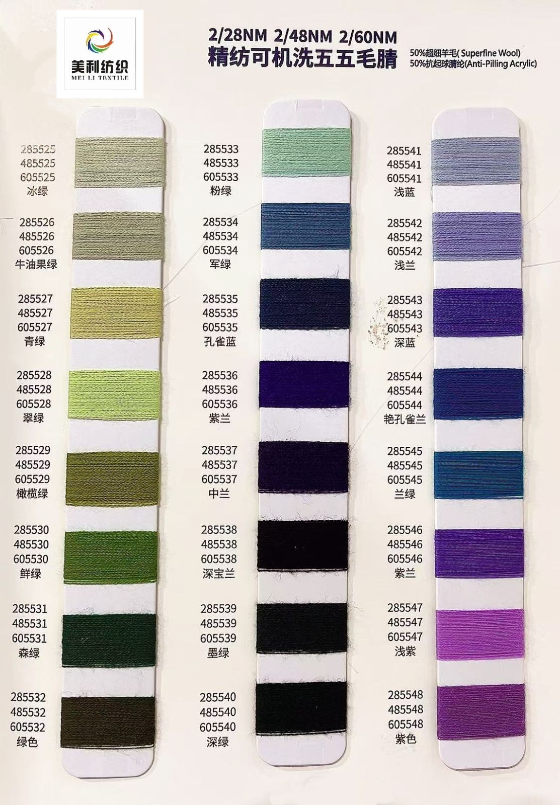 COTV全球直播-东莞市美利纺织有限公司专业生产抗菌羊毛桑蚕丝、罗密欧羊毛纱、彩点羊驼绒、珠片牛绒、山羊绒混纺、羊毛混纺系列，抗起球莫代尔羊毛，醋酸羊绒，马海毛系列等美利花式纱，欢迎大家光临！