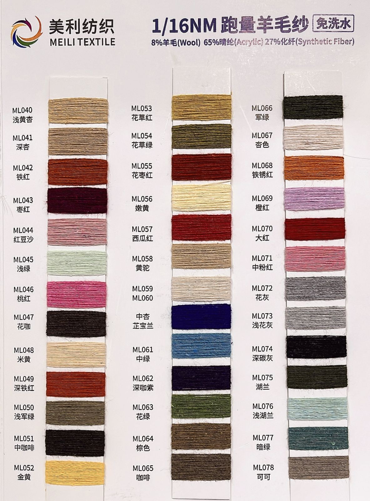 COTV全球直播-东莞市美利纺织有限公司专业生产抗菌羊毛桑蚕丝、罗密欧羊毛纱、彩点羊驼绒、珠片牛绒、山羊绒混纺、羊毛混纺系列，抗起球莫代尔羊毛，醋酸羊绒，马海毛系列等美利花式纱，欢迎大家光临！