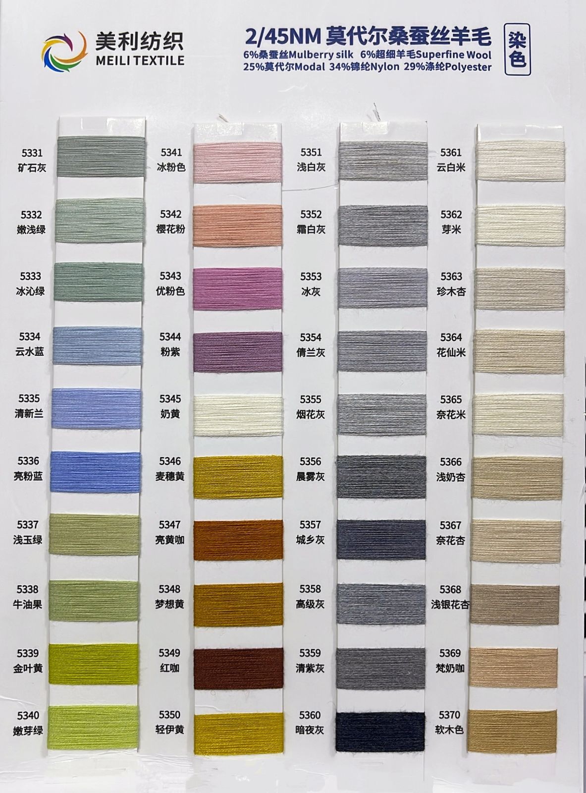 COTV全球直播-东莞市美利纺织有限公司专业生产抗菌羊毛桑蚕丝、罗密欧羊毛纱、彩点羊驼绒、珠片牛绒、山羊绒混纺、羊毛混纺系列，抗起球莫代尔羊毛，醋酸羊绒，马海毛系列等美利花式纱，欢迎大家光临！