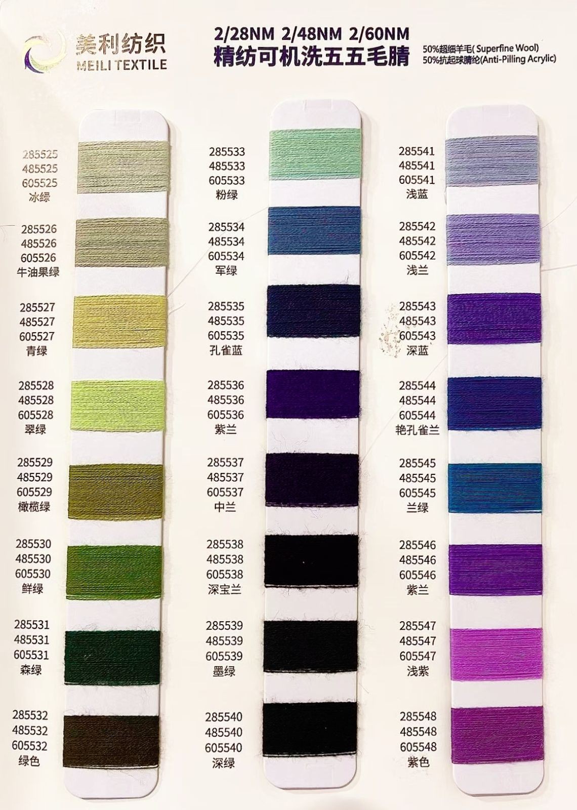 COTV全球直播-东莞市美利纺织有限公司专业生产抗菌羊毛桑蚕丝、罗密欧羊毛纱、彩点羊驼绒、珠片牛绒、山羊绒混纺、羊毛混纺系列，抗起球莫代尔羊毛，醋酸羊绒，马海毛系列等美利花式纱，欢迎大家光临！