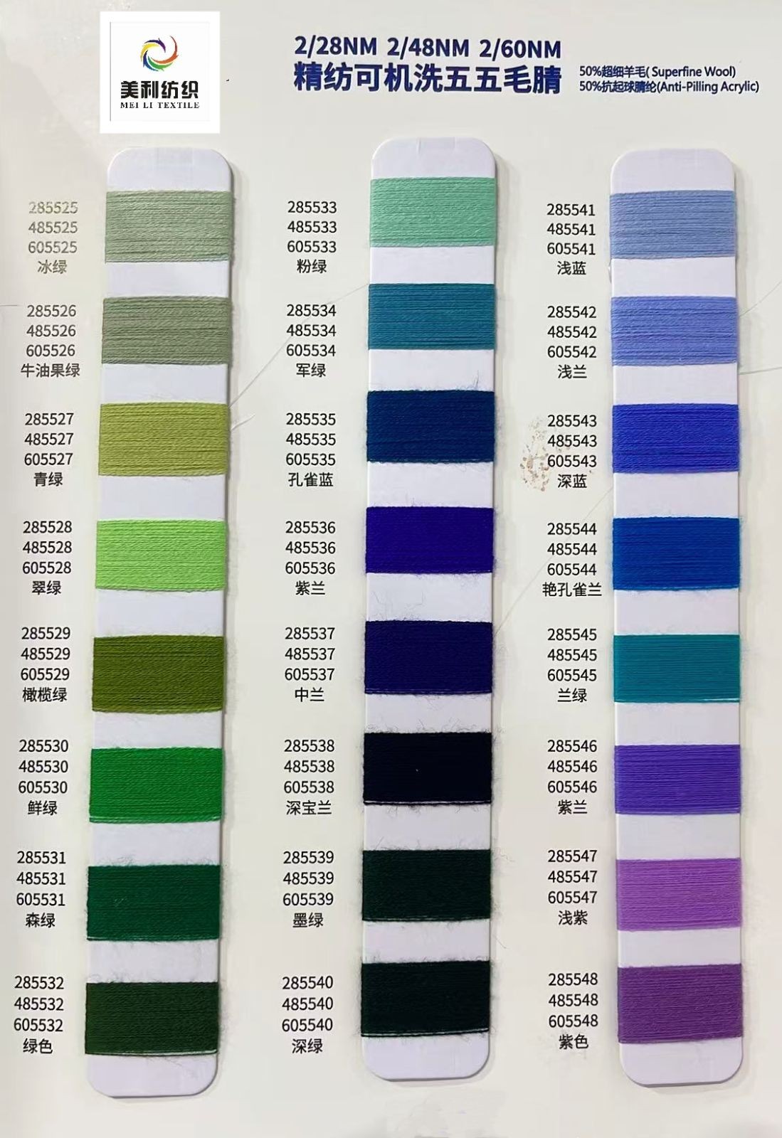 COTV全球直播-东莞市美利纺织有限公司专业生产抗菌羊毛桑蚕丝、罗密欧羊毛纱、彩点羊驼绒、珠片牛绒、山羊绒混纺、羊毛混纺系列，抗起球莫代尔羊毛，醋酸羊绒，马海毛系列等美利花式纱，欢迎大家光临！