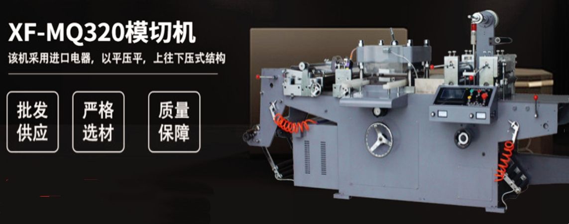 COTV全球直播-温州鑫铁机械有限公司专业生产全自动不干胶商标分切机、全自动不干胶分切机，切片机、检标机、纸罐内折机、纸罐裱衬机及圆盒机等系列包装机械产品，欢迎大家光临！