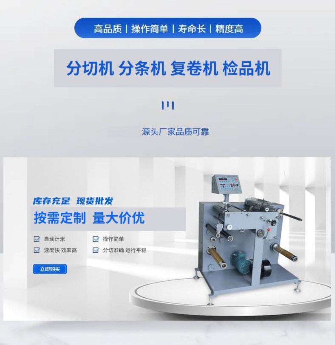 COTV全球直播-温州鑫铁机械有限公司专业生产全自动不干胶商标分切机、全自动不干胶分切机，切片机、检标机、纸罐内折机、纸罐裱衬机及圆盒机等系列包装机械产品，欢迎大家光临！