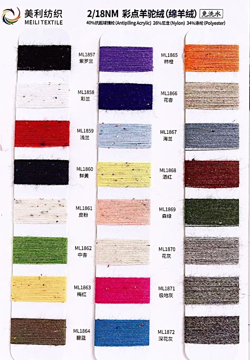 COTV全球直播-东莞市美利纺织有限公司专业生产抗菌羊毛桑蚕丝、罗密欧羊毛纱、彩点羊驼绒、珠片牛绒、山羊绒混纺、羊毛混纺系列，抗起球莫代尔羊毛，醋酸羊绒，马海毛系列等美利花式纱，欢迎大家光临！