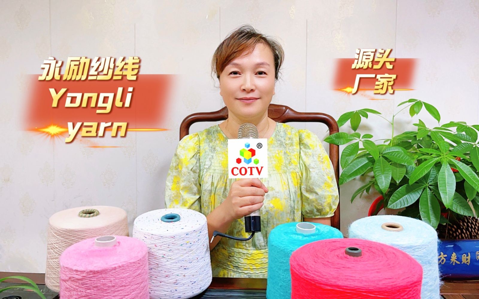 COTV全球直播-诸暨家如纺织有限公司专业加工生产永利特种纱、色纱、绵羊绒、锦纶澳绒、羊驼绒、色纺爱丽丝、半边绒、水晶纱、涤/锦仿貂毛、导电纱、AB纱、羊毛混纺纱等产品，欢迎大家光临！