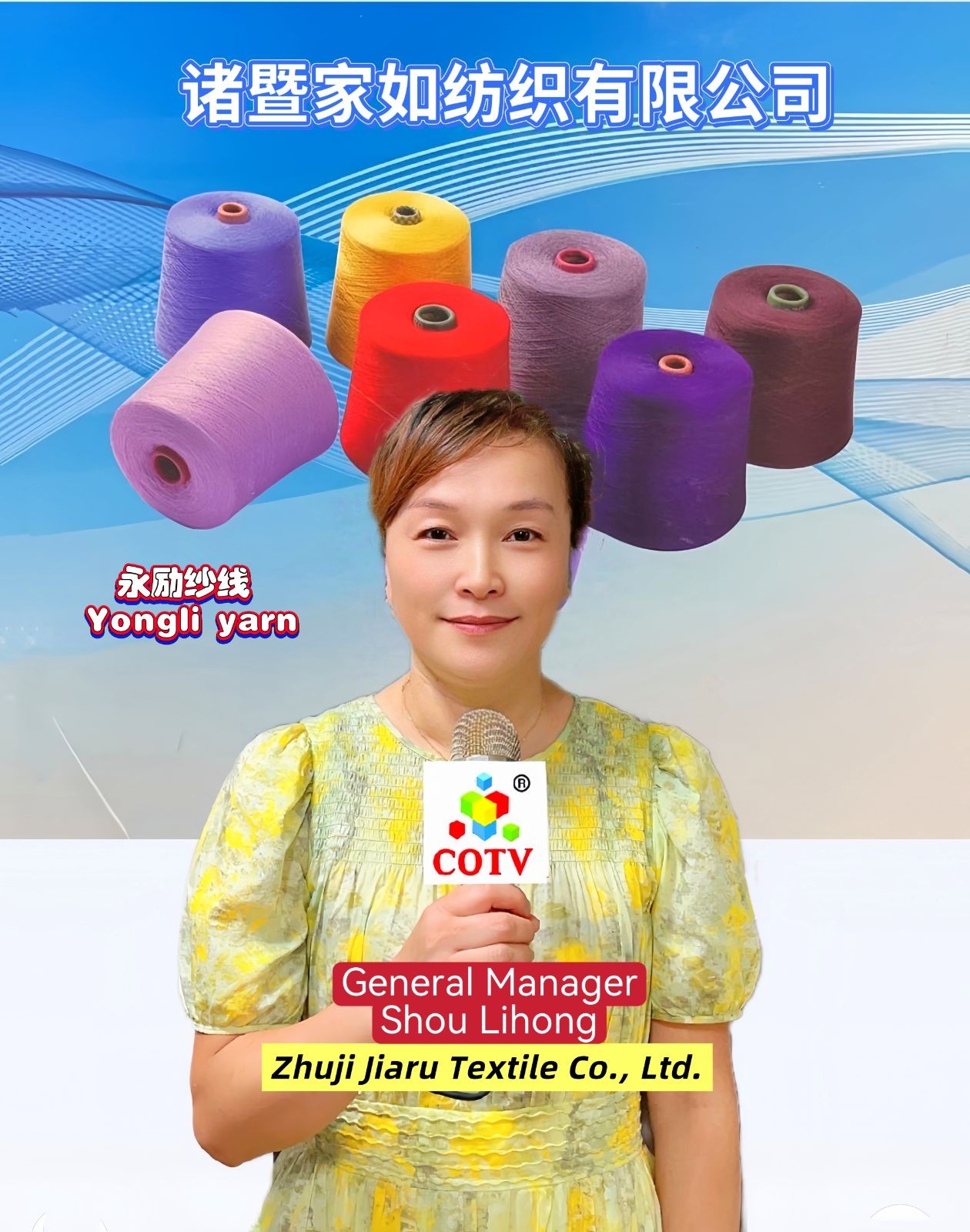 COTV全球直播-诸暨家如纺织有限公司专业加工生产永利特种纱、色纱、绵羊绒、锦纶澳绒、羊驼绒、色纺爱丽丝、半边绒、水晶纱、涤/锦仿貂毛、导电纱、AB纱、羊毛混纺纱等产品，欢迎大家光临！