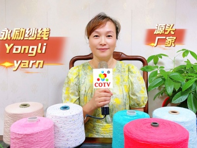 COTV全球直播-诸暨家如纺织有限公司专业加工生产永利特种纱、色纱、绵羊绒、锦纶澳绒、羊驼绒、色纺爱丽丝、半边绒、水晶纱、涤/锦仿貂毛、导电纱、AB纱、羊毛混纺纱等产品，欢迎大家光临！