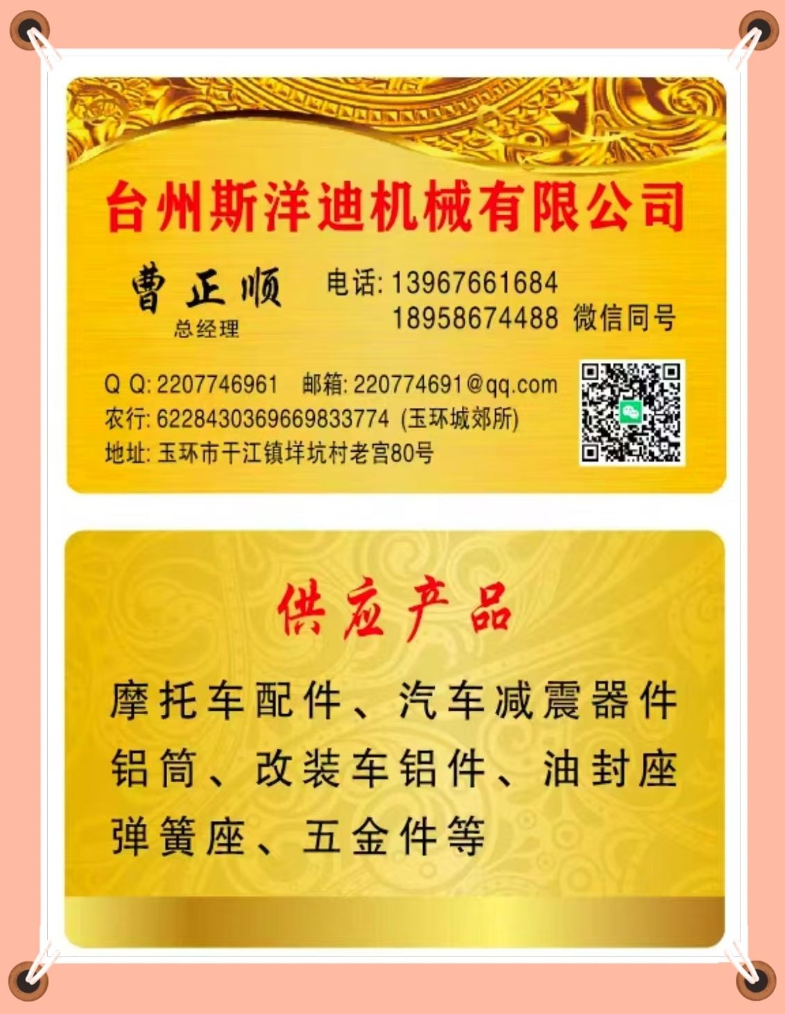COTV全球直播-台州斯洋迪机械有限公司专业生产：各种卡车配件、客货二用车、各种小轿车配件、各种工程车辆配件及铝件加工、毛坯锻压等汽车配件产品，欢迎大家光临！