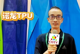 COTV全球直播-诺龙贸易（惠州）有限公司专业生产销售：TPU薄膜、TPU防水围裙、TP∪制品，新型膜材料、劳动保护用品、家居用品等产品; 公司在河北省深州设有源头工厂，欢迎大家光临！