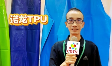 COTV全球直播-诺龙贸易（惠州）有限公司专业生产销售：TPU薄膜、TPU防水围裙、TP∪制品，新型膜材料、劳动保护用品、家居用品等产品; 公司在河北省深州设有源头工厂，欢迎大家光临！