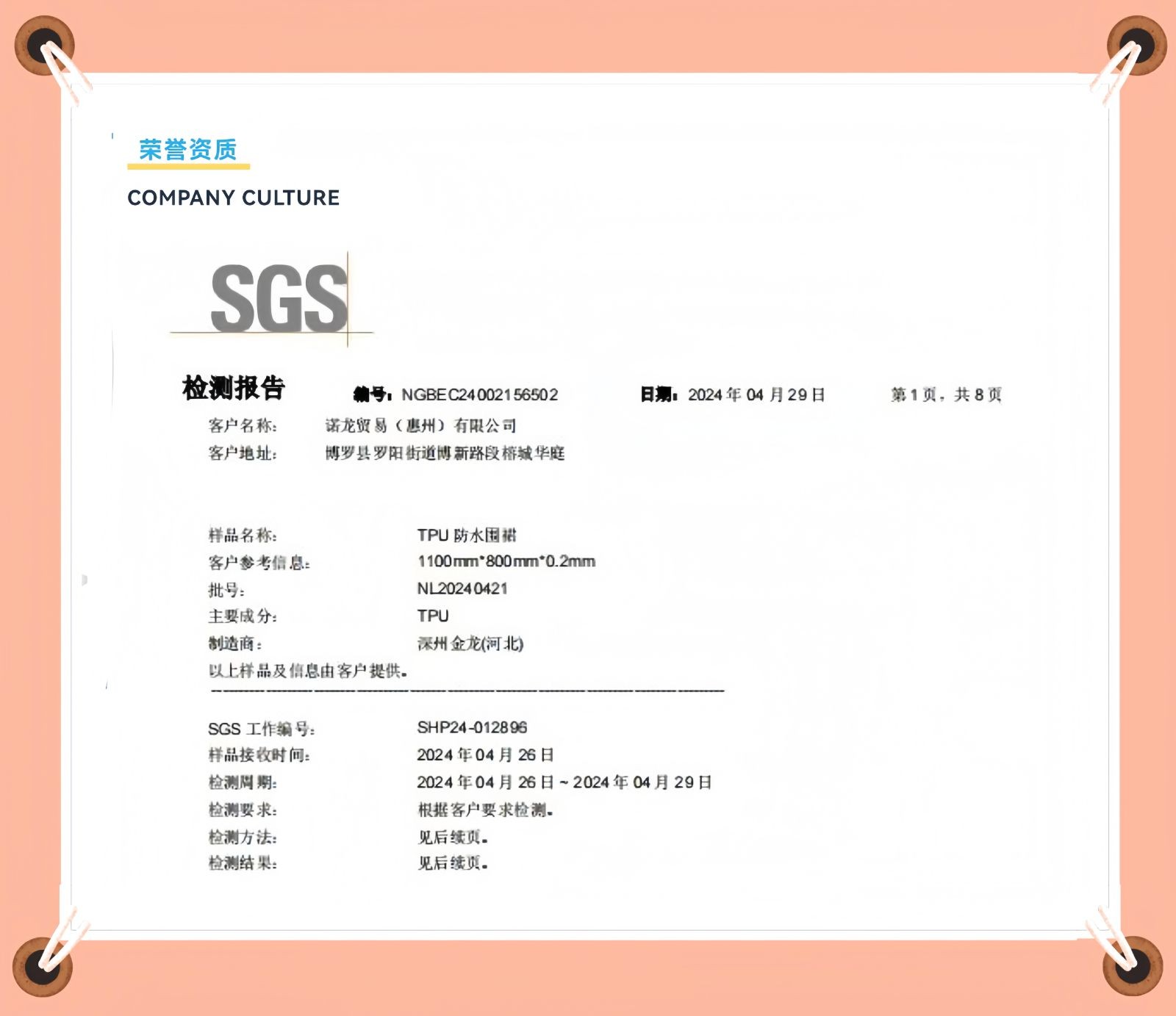 COTV全球直播-诺龙贸易（惠州）有限公司专业生产销售：TPU薄膜、TPU防水围裙、TP∪制品，新型膜材料、劳动保护用品、家居用品等产品; 公司在河北省深州设有源头工厂，欢迎大家光临！