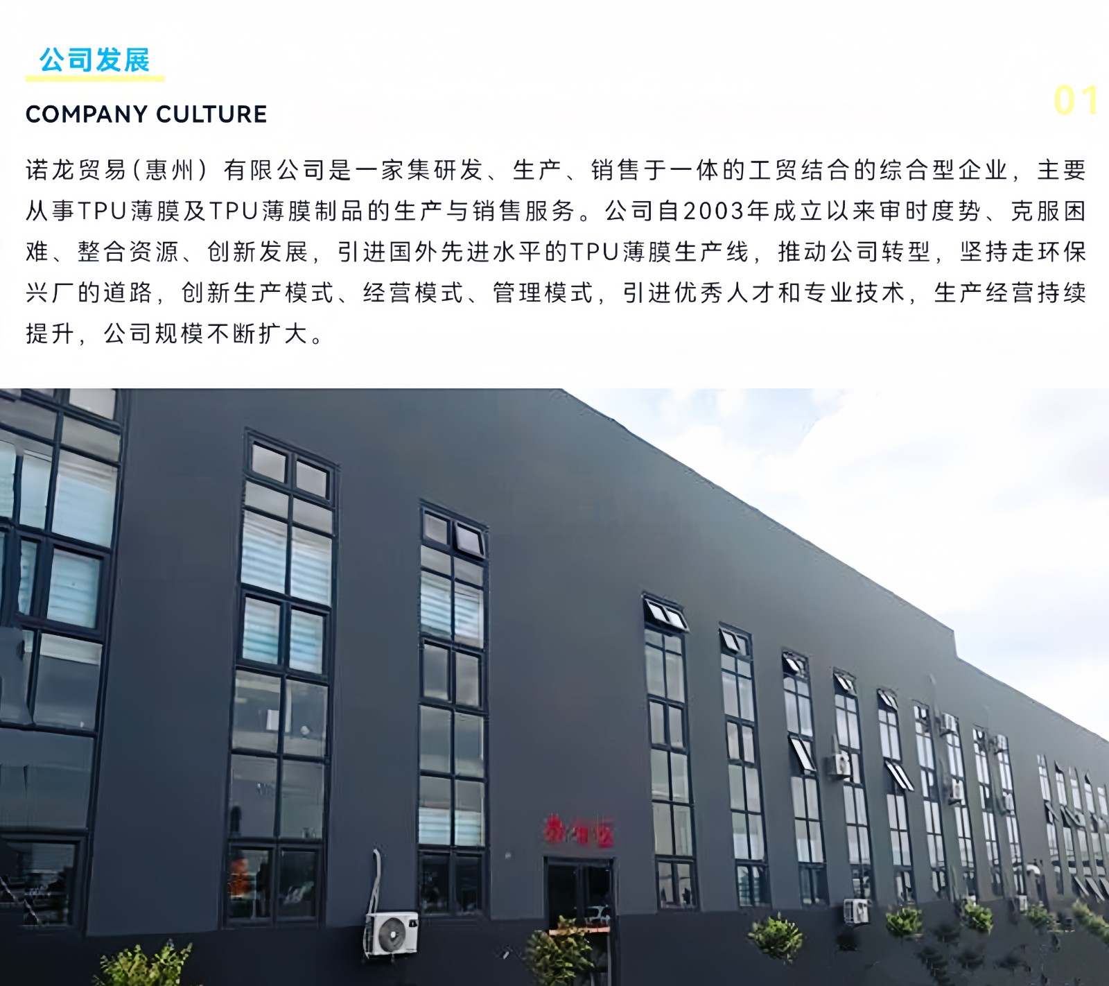 COTV全球直播-诺龙贸易（惠州）有限公司专业生产销售：TPU薄膜、TPU防水围裙、TP∪制品，新型膜材料、劳动保护用品、家居用品等产品; 公司在河北省深州设有源头工厂，欢迎大家光临！