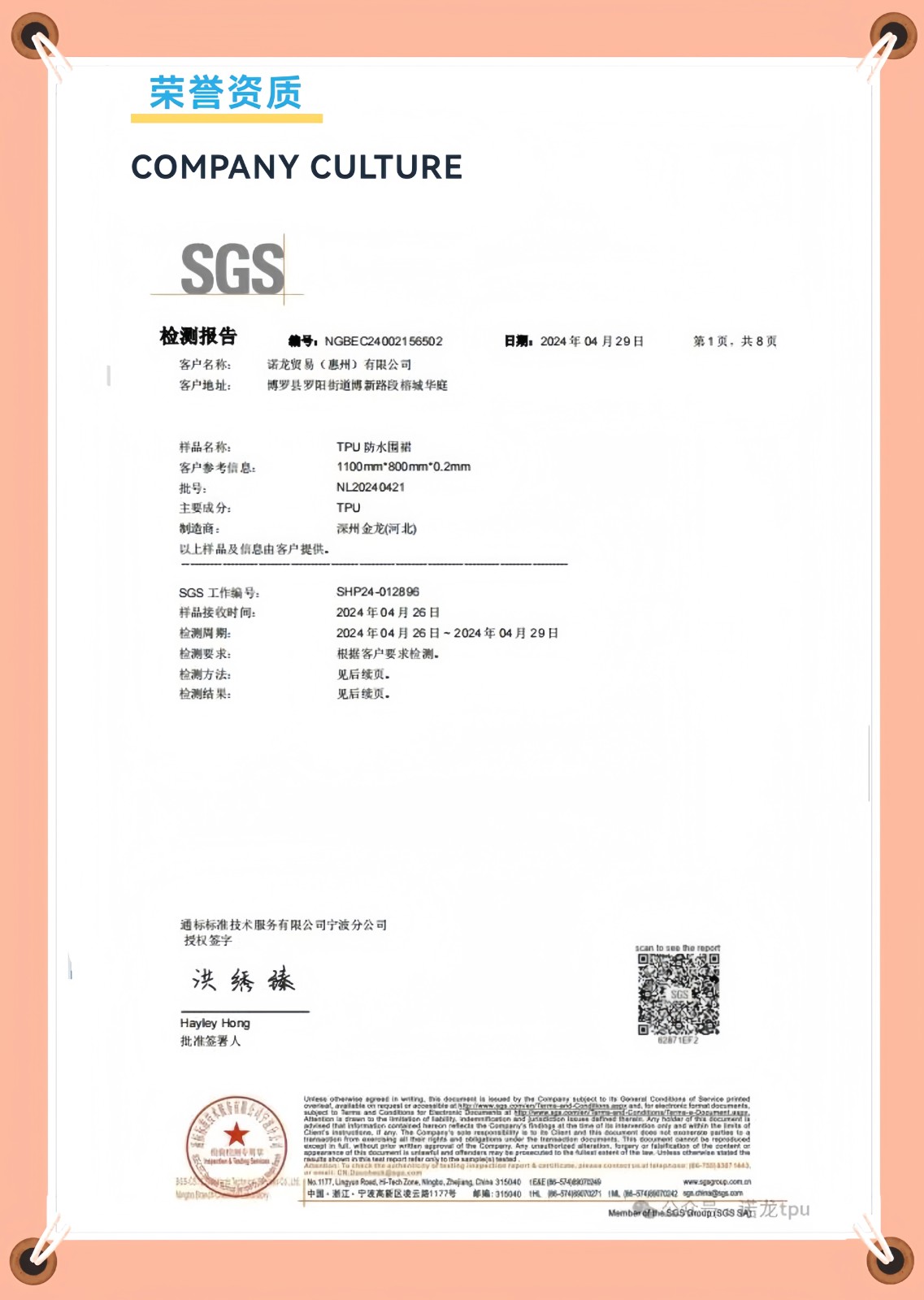 COTV全球直播-诺龙贸易（惠州）有限公司专业生产销售：TPU薄膜、TPU防水围裙、TP∪制品，新型膜材料、劳动保护用品、家居用品等产品; 公司在河北省深州设有源头工厂，欢迎大家光临！