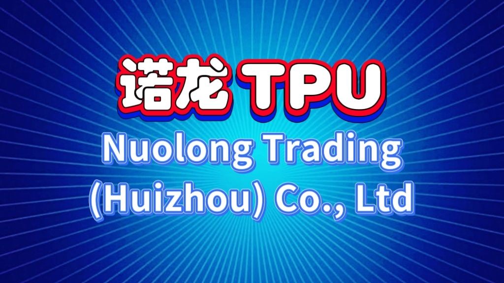 COTV全球直播-诺龙贸易（惠州）有限公司专业生产销售：TPU薄膜、TPU防水围裙、TP∪制品，新型膜材料、劳动保护用品、家居用品等产品; 公司在河北省深州设有源头工厂，欢迎大家光临！