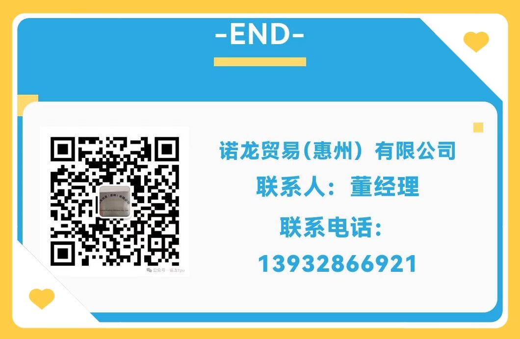COTV全球直播-诺龙贸易（惠州）有限公司专业生产销售：TPU薄膜、TPU防水围裙、TP∪制品，新型膜材料、劳动保护用品、家居用品等产品; 公司在河北省深州设有源头工厂，欢迎大家光临！