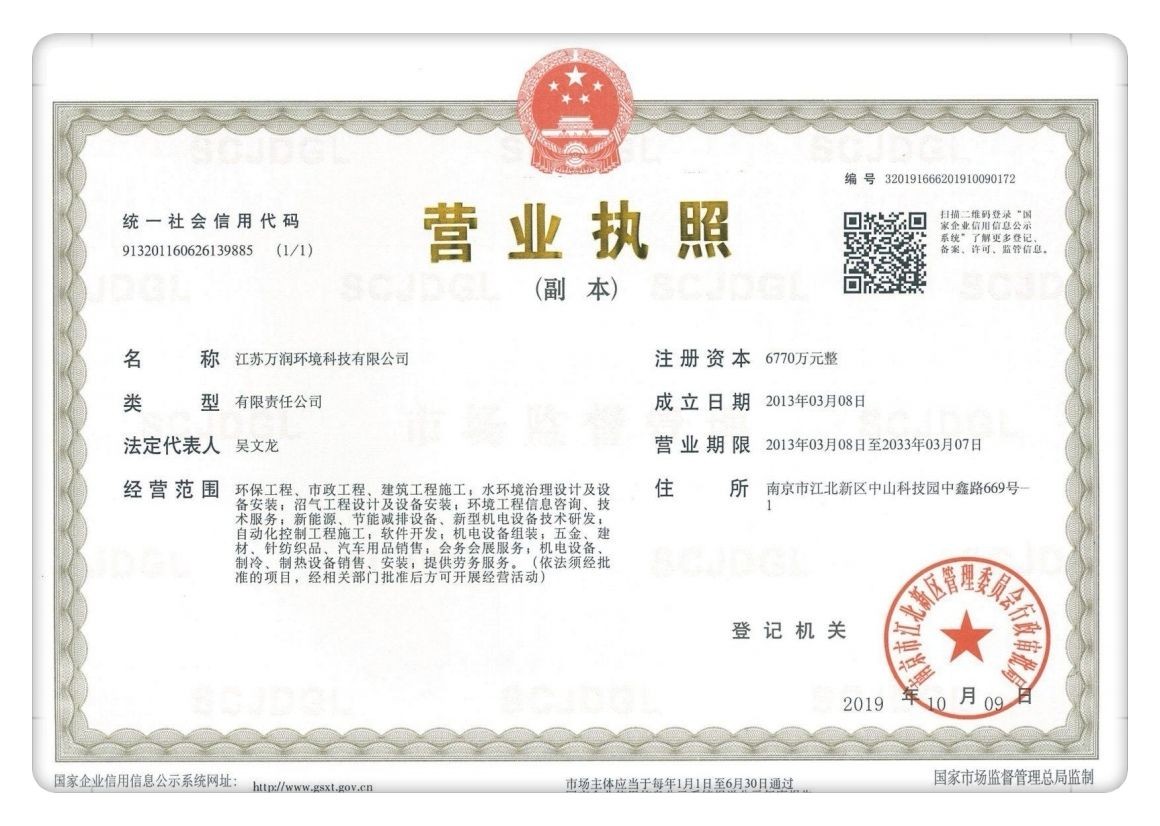 COTV全球直播-江苏万润环境科技有限公司专业生产水处理设备，承揽水厂机电设备供应及安装、工程调试、屠宰及食品加工、市政污水处理等业务，欢迎朋友们光临！