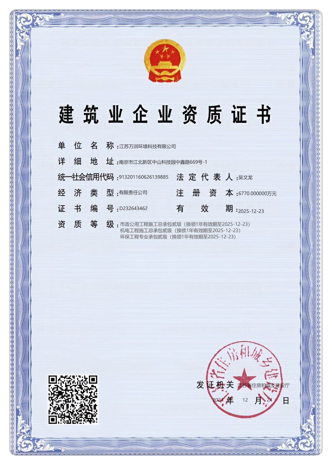 COTV全球直播-江苏万润环境科技有限公司专业生产水处理设备，承揽水厂机电设备供应及安装、工程调试、屠宰及食品加工、市政污水处理等业务，欢迎朋友们光临！