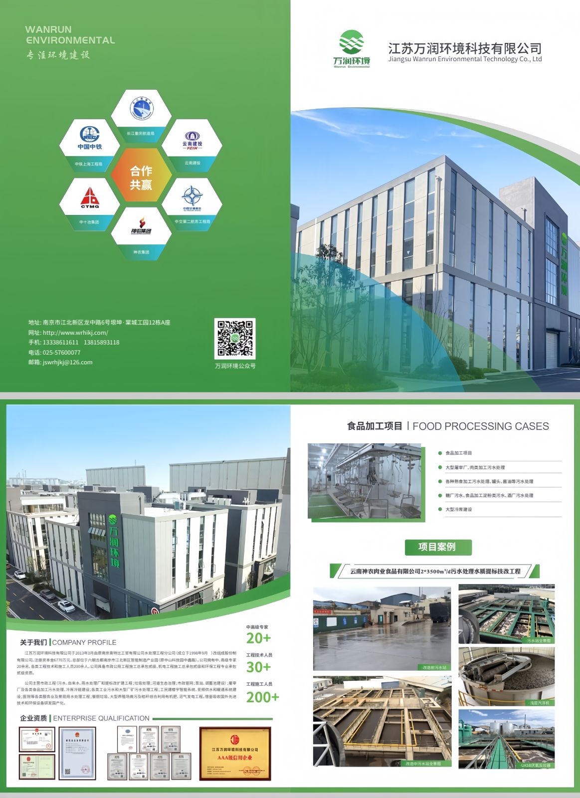 COTV全球直播-江苏万润环境科技有限公司专业生产水处理设备，承揽水厂机电设备供应及安装、工程调试、屠宰及食品加工、市政污水处理等业务，欢迎朋友们光临！