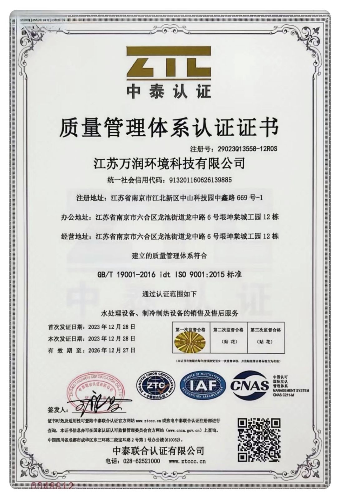 COTV全球直播-江苏万润环境科技有限公司专业生产水处理设备，承揽水厂机电设备供应及安装、工程调试、屠宰及食品加工、市政污水处理等业务，欢迎朋友们光临！
