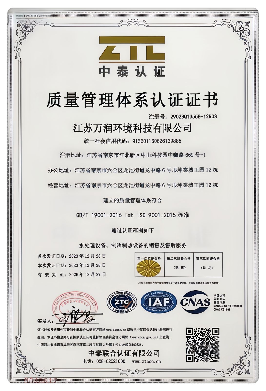 COTV全球直播-江苏万润环境科技有限公司专业生产水处理设备，承揽水厂机电设备供应及安装、工程调试、屠宰及食品加工、市政污水处理等业务，欢迎朋友们光临！