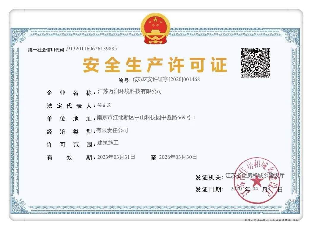 COTV全球直播-江苏万润环境科技有限公司专业生产水处理设备，承揽水厂机电设备供应及安装、工程调试、屠宰及食品加工、市政污水处理等业务，欢迎朋友们光临！