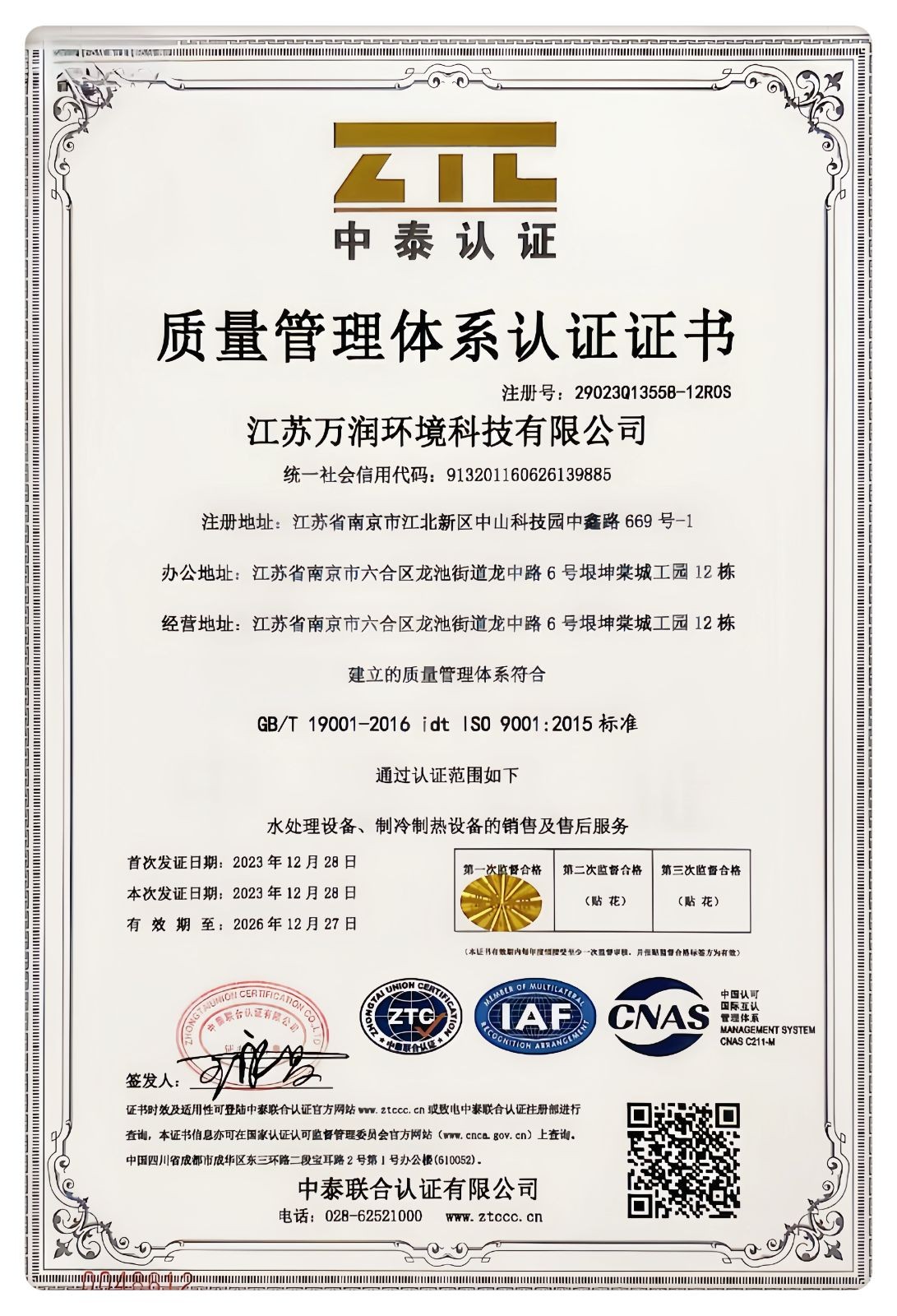 COTV全球直播-江苏万润环境科技有限公司专业生产水处理设备，承揽水厂机电设备供应及安装、工程调试、屠宰及食品加工、市政污水处理等业务，欢迎朋友们光临！
