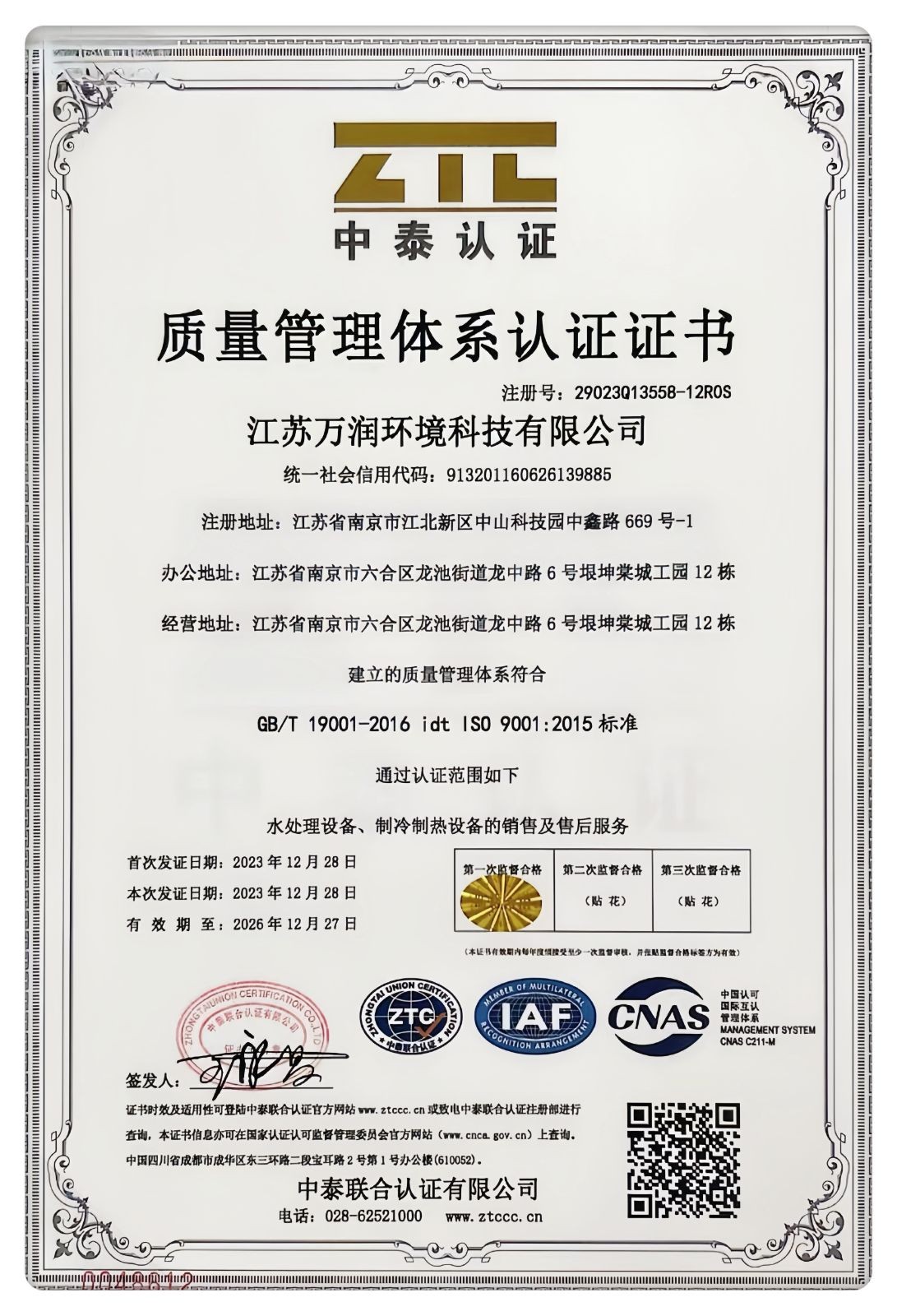 COTV全球直播-江苏万润环境科技有限公司专业生产水处理设备，承揽水厂机电设备供应及安装、工程调试、屠宰及食品加工、市政污水处理等业务，欢迎朋友们光临！