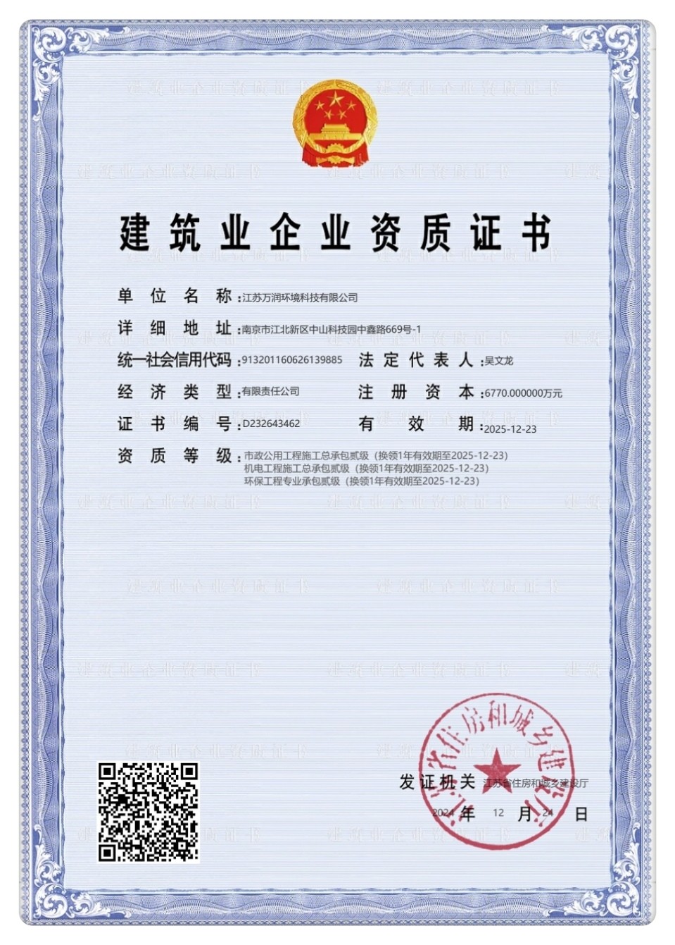 COTV全球直播-江苏万润环境科技有限公司专业生产水处理设备，承揽水厂机电设备供应及安装、工程调试、屠宰及食品加工、市政污水处理等业务，欢迎朋友们光临！