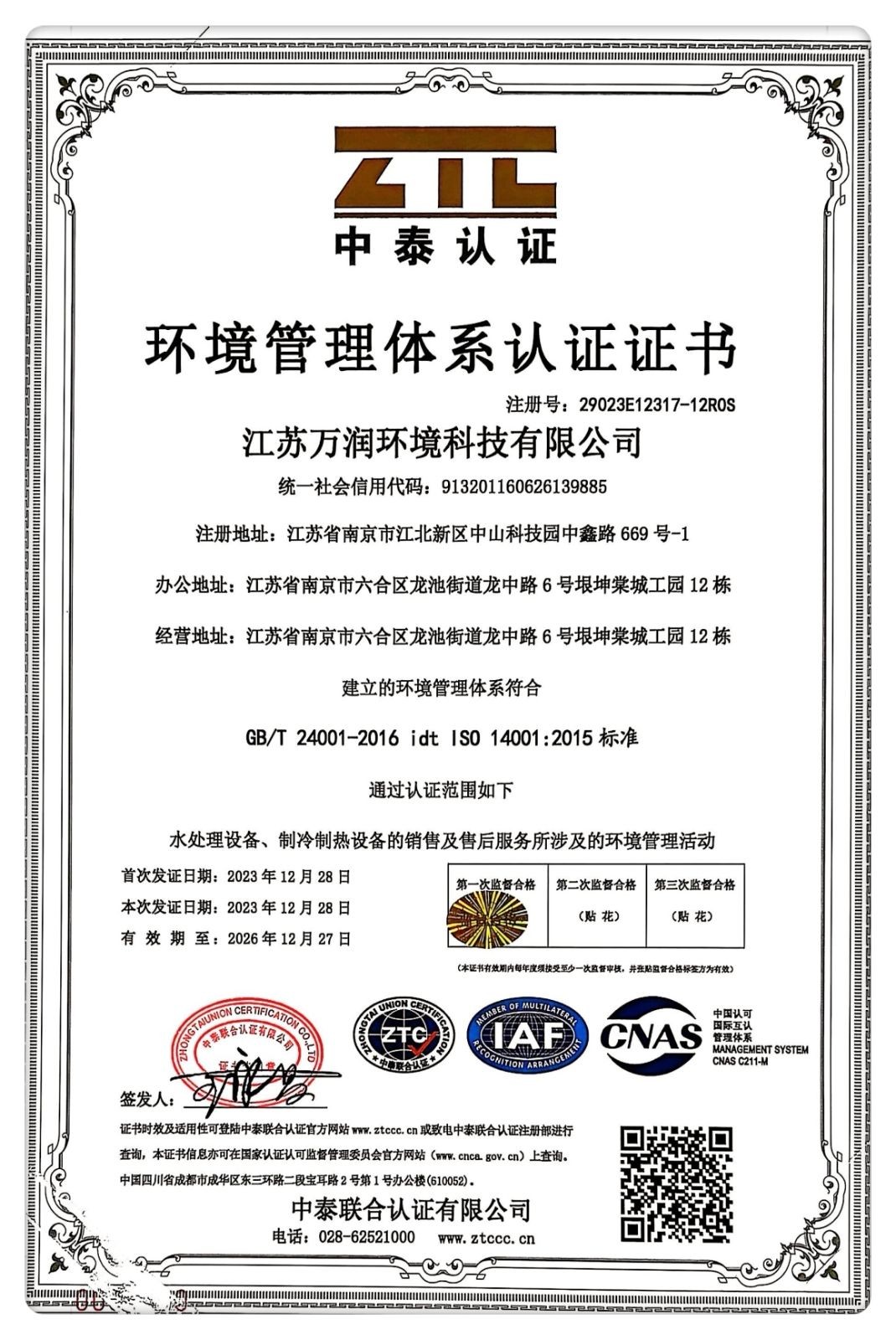 COTV全球直播-江苏万润环境科技有限公司专业生产水处理设备，承揽水厂机电设备供应及安装、工程调试、屠宰及食品加工、市政污水处理等业务，欢迎朋友们光临！