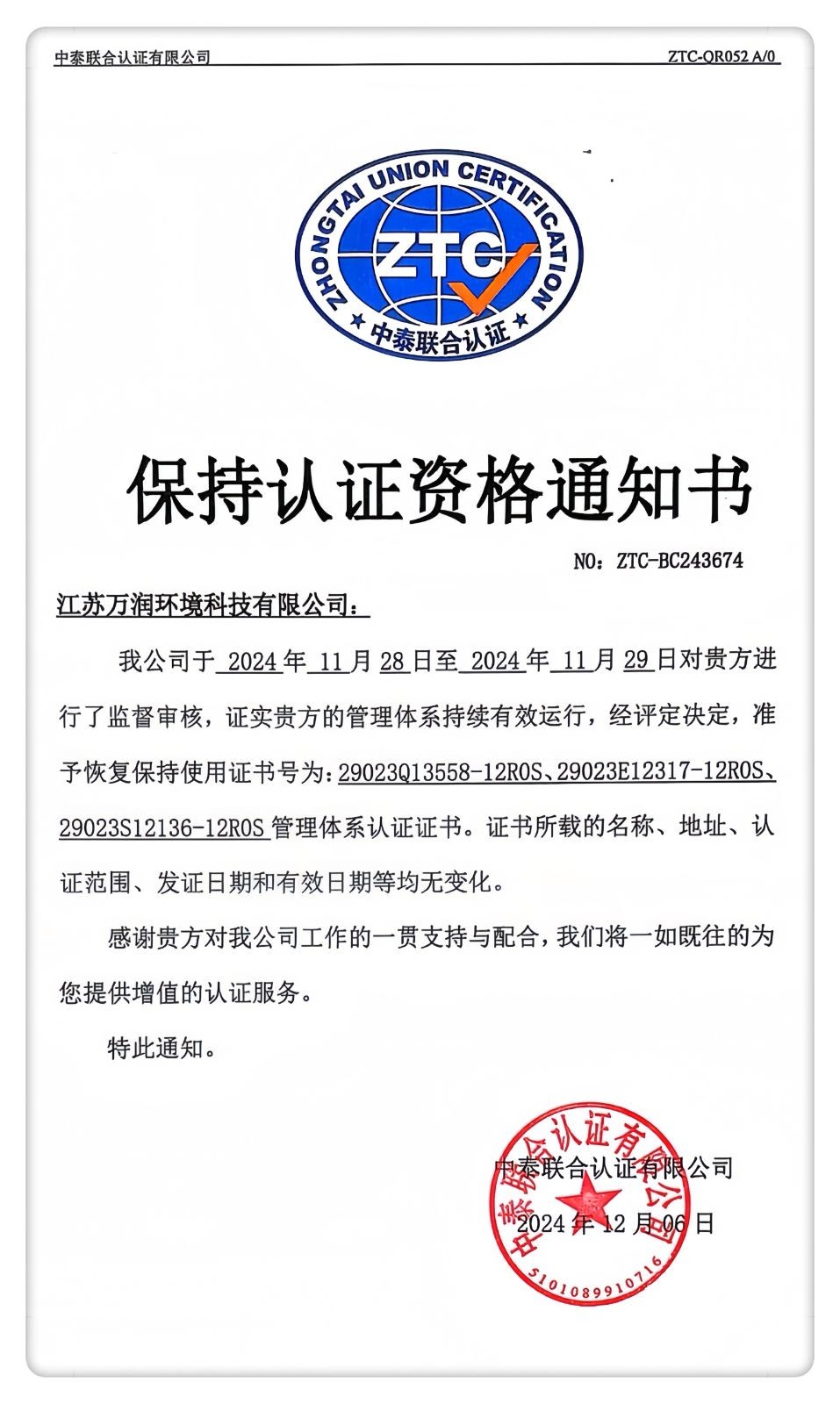 COTV全球直播-江苏万润环境科技有限公司专业生产水处理设备，承揽水厂机电设备供应及安装、工程调试、屠宰及食品加工、市政污水处理等业务，欢迎朋友们光临！