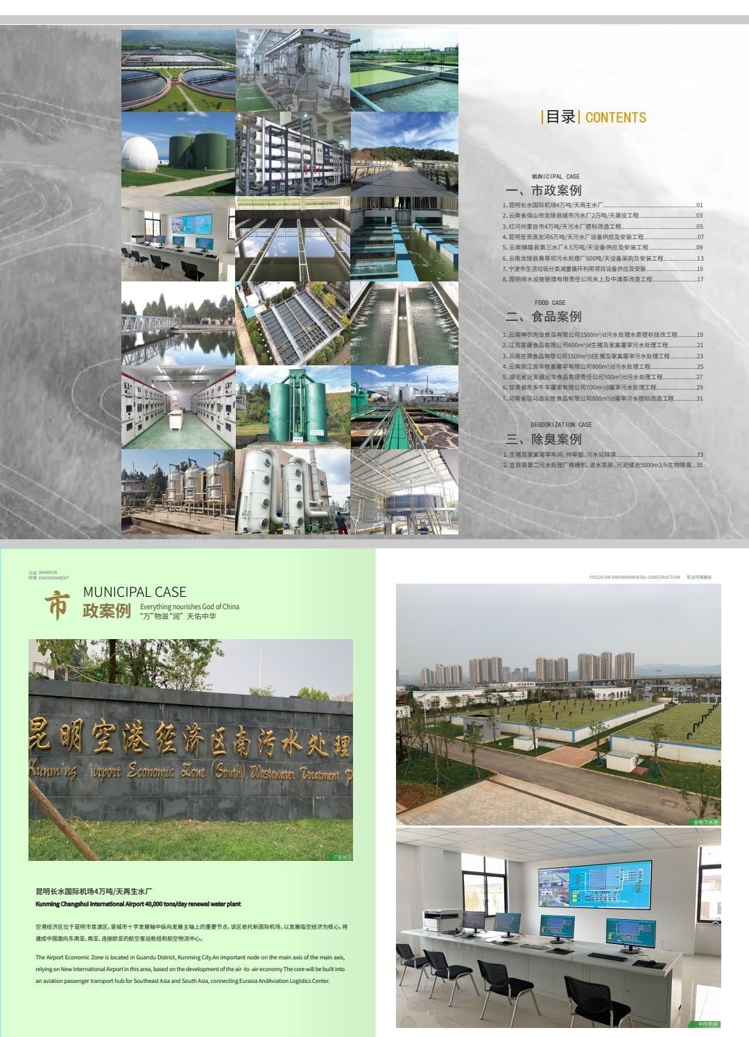 COTV全球直播-江苏万润环境科技有限公司专业生产水处理设备，承揽水厂机电设备供应及安装、工程调试、屠宰及食品加工、市政污水处理等业务，欢迎朋友们光临！