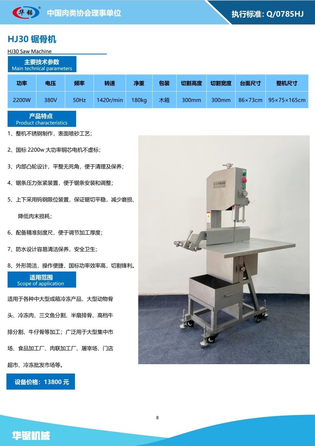 COTV全球直播-高密市华锯机械有限公司专业生产：锯骨机、羊肉切片机、真空包装机、绞肉机等自产肉类加工、包装、食品调理设备及销售进口锯条等产品，欢迎大家光临！