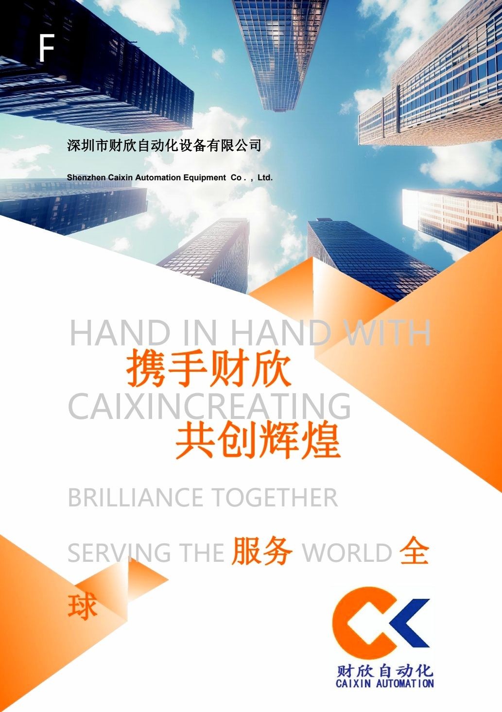 COTV全球直播-深圳市财欣自动化设备有限公司专业生产：冷胶喷胶机、热熔胶机、半自动贴双面胶机、全自动贴双面胶机，印刷包装机械设备产品，欢迎大家光临！