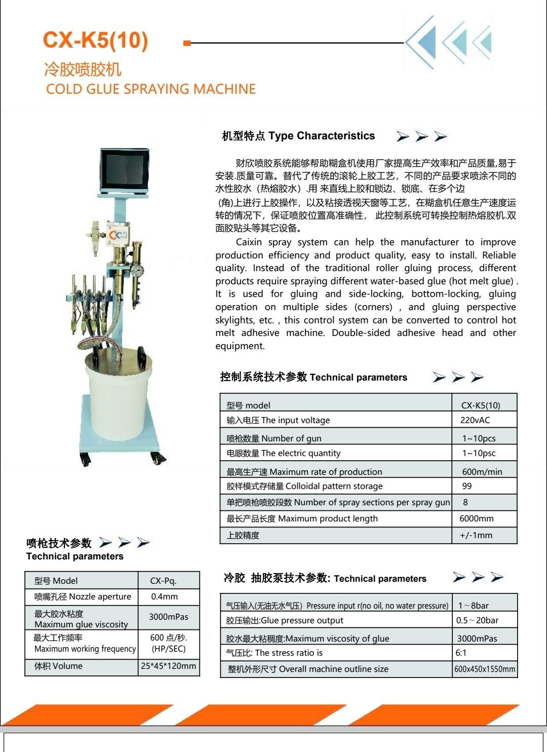 COTV全球直播-深圳市财欣自动化设备有限公司专业生产：冷胶喷胶机、热熔胶机、半自动贴双面胶机、全自动贴双面胶机，印刷包装机械设备产品，欢迎大家光临！