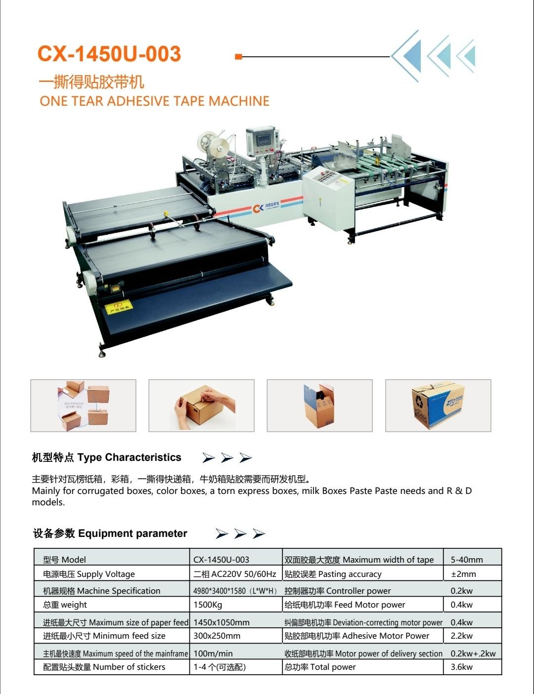 COTV全球直播-深圳市财欣自动化设备有限公司专业生产：冷胶喷胶机、热熔胶机、半自动贴双面胶机、全自动贴双面胶机，印刷包装机械设备产品，欢迎大家光临！
