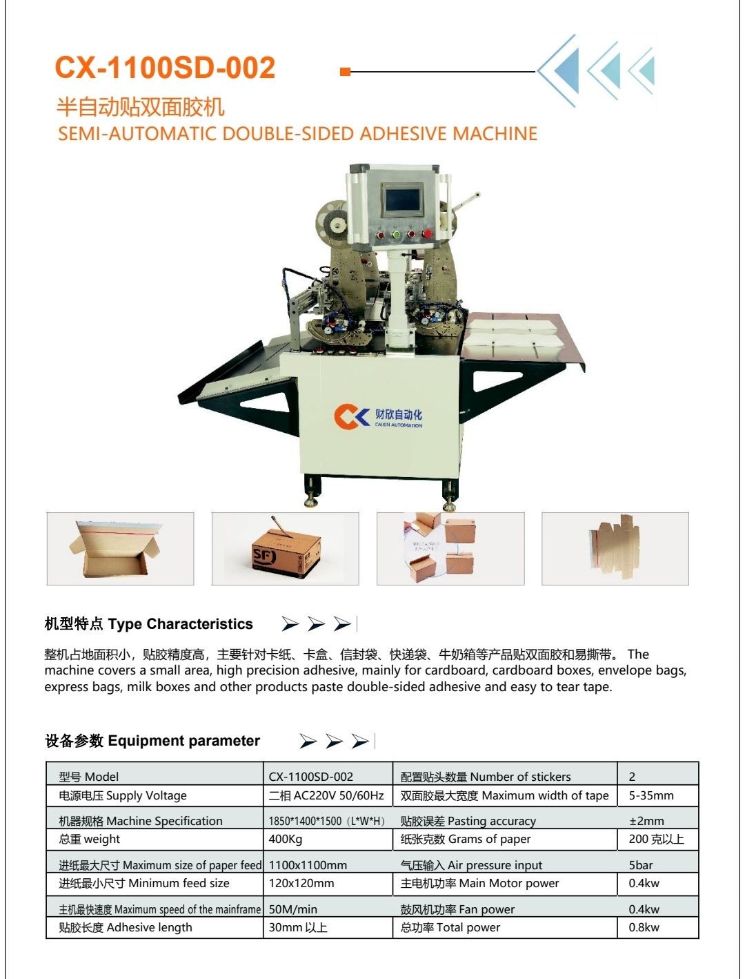 COTV全球直播-深圳市财欣自动化设备有限公司专业生产：冷胶喷胶机、热熔胶机、半自动贴双面胶机、全自动贴双面胶机，印刷包装机械设备产品，欢迎大家光临！