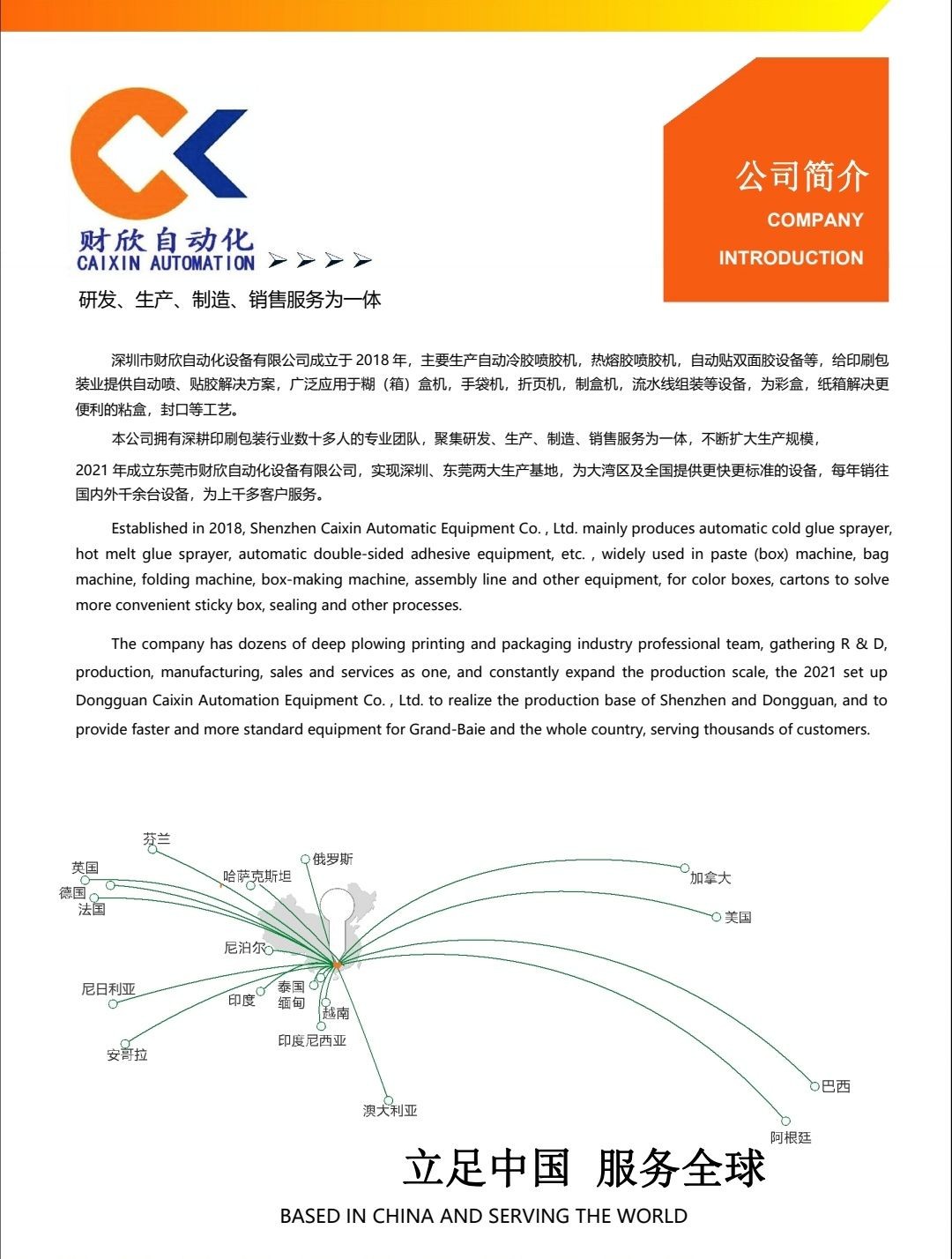 COTV全球直播-深圳市财欣自动化设备有限公司专业生产：冷胶喷胶机、热熔胶机、半自动贴双面胶机、全自动贴双面胶机，印刷包装机械设备产品，欢迎大家光临！