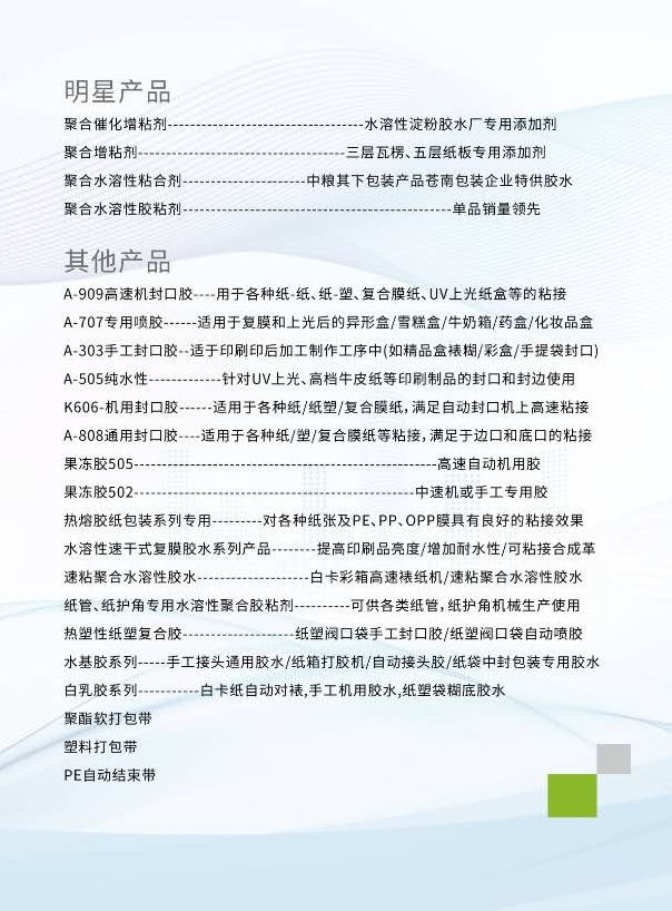 COTV全球直播-浙江联贸纳米新材料有限公司专业生产：聚合增粘剂、聚合催化增粘剂、聚合水溶性胶粘剂等产品，专注于为包装企业的瓦楞彩箱、纸板生产线等领域，质量稳定、粘合力强，欢迎大家光临！