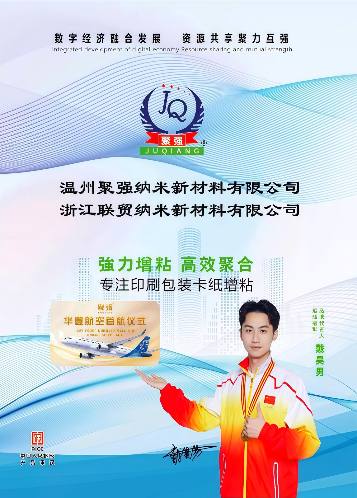 COTV全球直播-浙江联贸纳米新材料有限公司专业生产：聚合增粘剂、聚合催化增粘剂、聚合水溶性胶粘剂等产品，专注于为包装企业的瓦楞彩箱、纸板生产线等领域，质量稳定、粘合力强，欢迎大家光临！