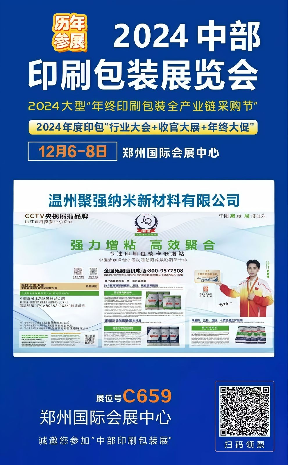 COTV全球直播-浙江联贸纳米新材料有限公司专业生产：聚合增粘剂、聚合催化增粘剂、聚合水溶性胶粘剂等产品，专注于为包装企业的瓦楞彩箱、纸板生产线等领域，质量稳定、粘合力强，欢迎大家光临！