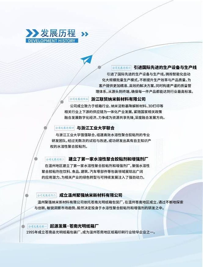 COTV全球直播-浙江联贸纳米新材料有限公司专业生产：聚合增粘剂、聚合催化增粘剂、聚合水溶性胶粘剂等产品，专注于为包装企业的瓦楞彩箱、纸板生产线等领域，质量稳定、粘合力强，欢迎大家光临！