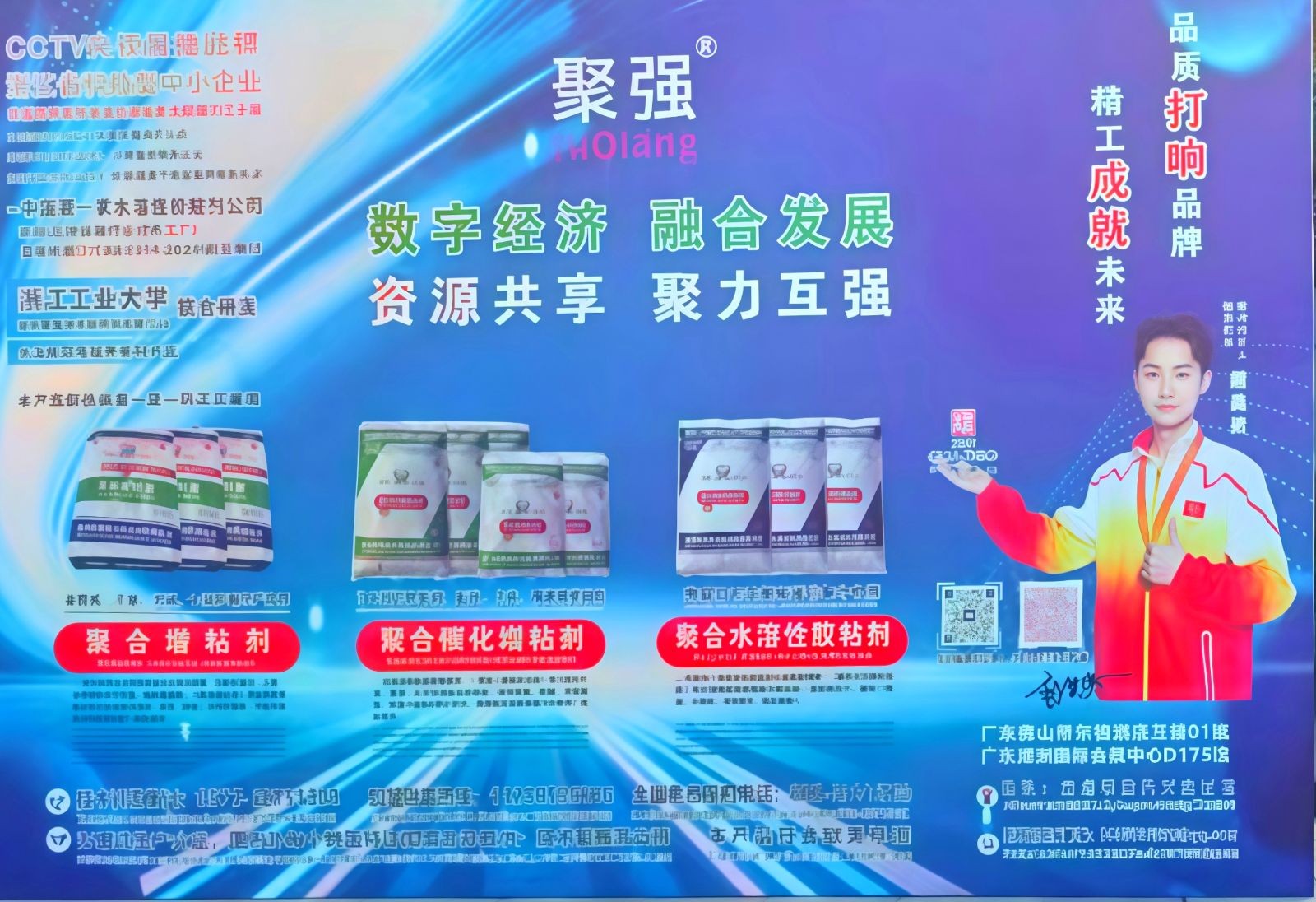 COTV全球直播-浙江联贸纳米新材料有限公司专业生产：聚合增粘剂、聚合催化增粘剂、聚合水溶性胶粘剂等产品，专注于为包装企业的瓦楞彩箱、纸板生产线等领域，质量稳定、粘合力强，欢迎大家光临！