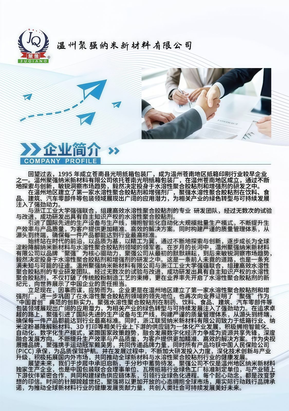 COTV全球直播-浙江联贸纳米新材料有限公司专业生产：聚合增粘剂、聚合催化增粘剂、聚合水溶性胶粘剂等产品，专注于为包装企业的瓦楞彩箱、纸板生产线等领域，质量稳定、粘合力强，欢迎大家光临！