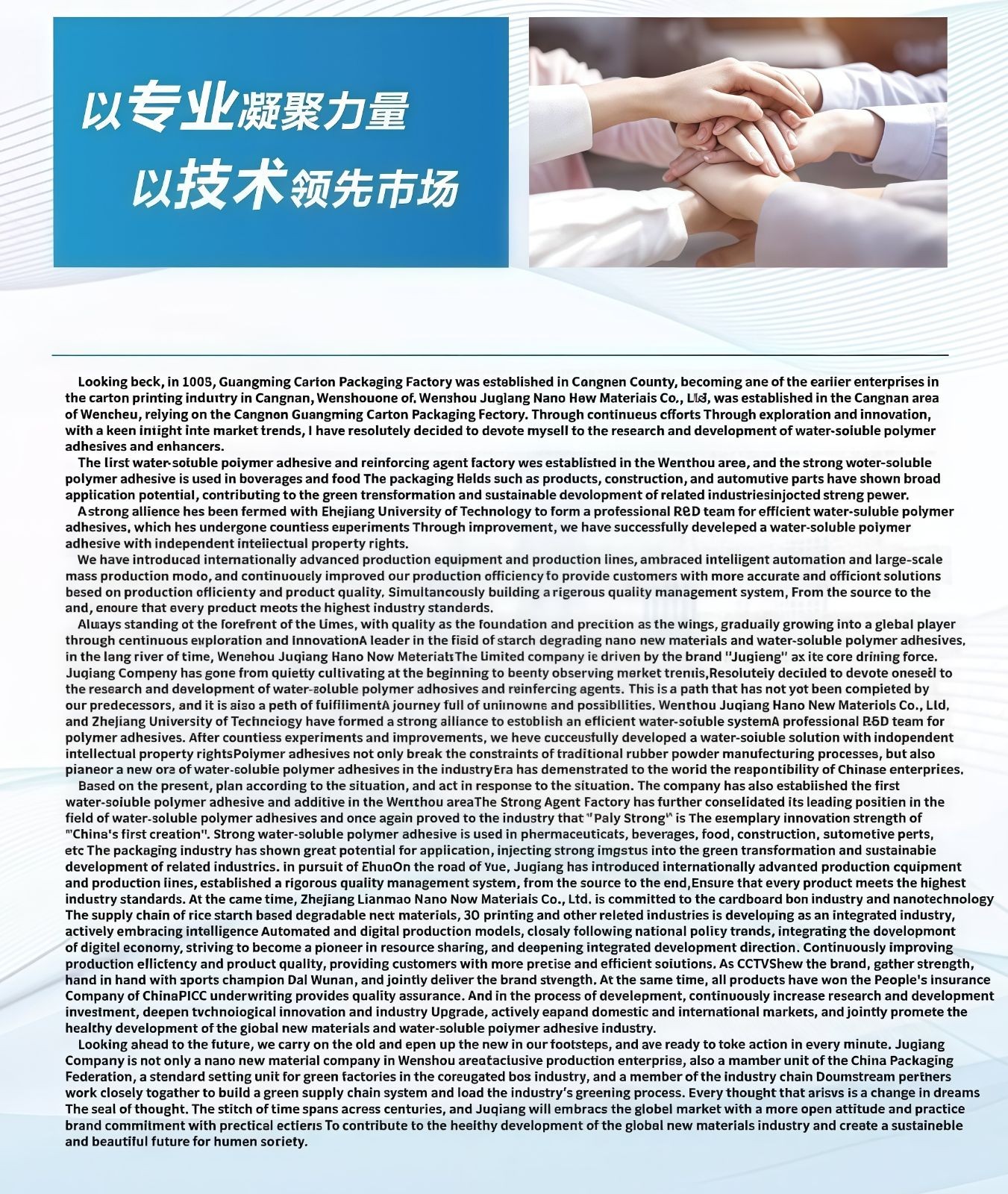 COTV全球直播-浙江联贸纳米新材料有限公司专业生产：聚合增粘剂、聚合催化增粘剂、聚合水溶性胶粘剂等产品，专注于为包装企业的瓦楞彩箱、纸板生产线等领域，质量稳定、粘合力强，欢迎大家光临！