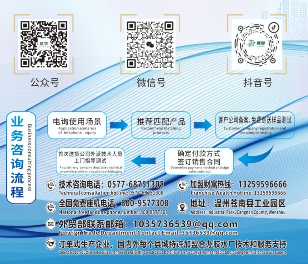 COTV全球直播-浙江联贸纳米新材料有限公司专业生产：聚合增粘剂、聚合催化增粘剂、聚合水溶性胶粘剂等产品，专注于为包装企业的瓦楞彩箱、纸板生产线等领域，质量稳定、粘合力强，欢迎大家光临！