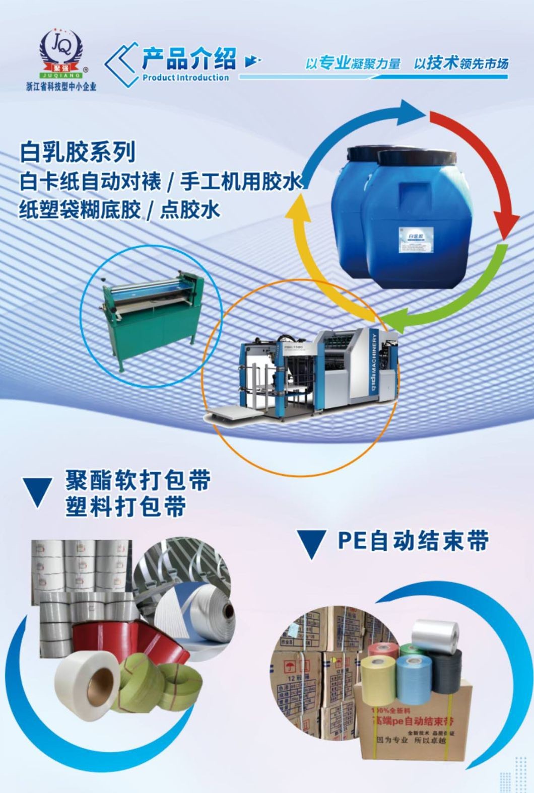 COTV全球直播-浙江联贸纳米新材料有限公司专业生产：聚合增粘剂、聚合催化增粘剂、聚合水溶性胶粘剂等产品，专注于为包装企业的瓦楞彩箱、纸板生产线等领域，质量稳定、粘合力强，欢迎大家光临！