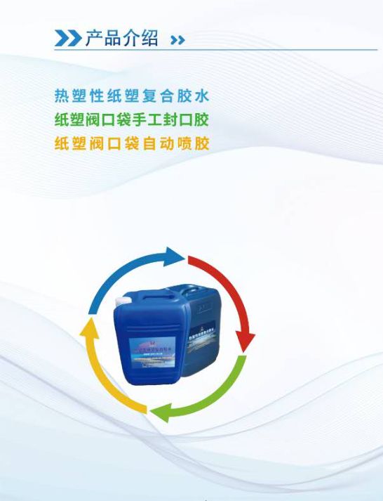 COTV全球直播-浙江联贸纳米新材料有限公司专业生产：聚合增粘剂、聚合催化增粘剂、聚合水溶性胶粘剂等产品，专注于为包装企业的瓦楞彩箱、纸板生产线等领域，质量稳定、粘合力强，欢迎大家光临！