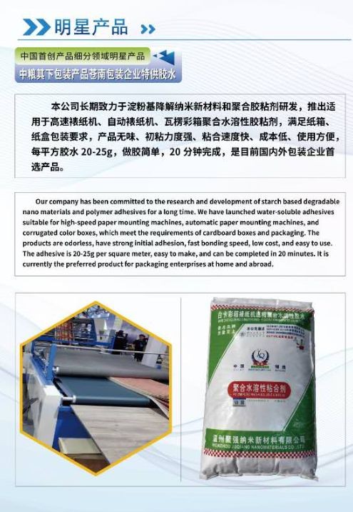 COTV全球直播-浙江联贸纳米新材料有限公司专业生产：聚合增粘剂、聚合催化增粘剂、聚合水溶性胶粘剂等产品，专注于为包装企业的瓦楞彩箱、纸板生产线等领域，质量稳定、粘合力强，欢迎大家光临！