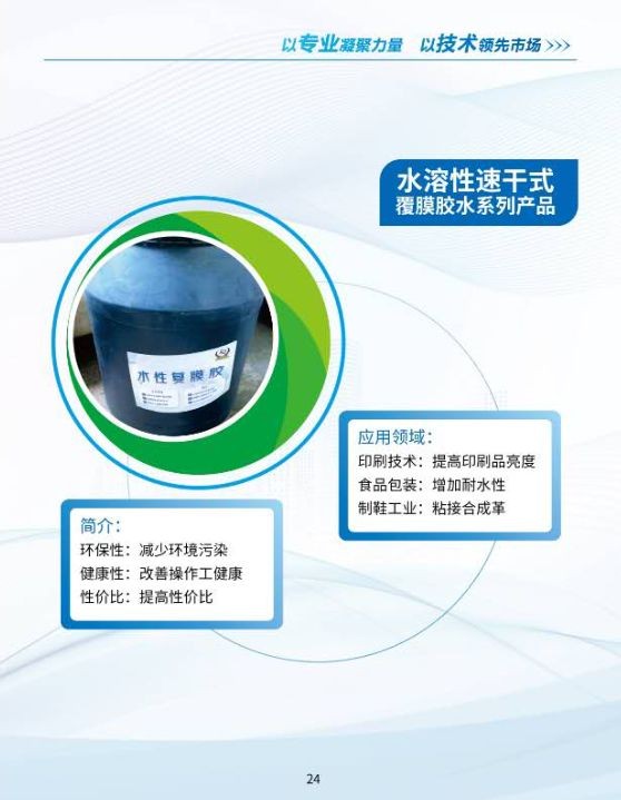 COTV全球直播-浙江联贸纳米新材料有限公司专业生产：聚合增粘剂、聚合催化增粘剂、聚合水溶性胶粘剂等产品，专注于为包装企业的瓦楞彩箱、纸板生产线等领域，质量稳定、粘合力强，欢迎大家光临！