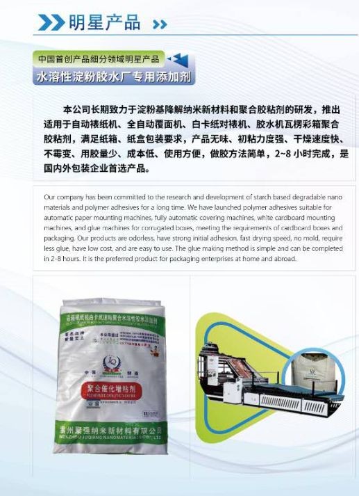 COTV全球直播-浙江联贸纳米新材料有限公司专业生产：聚合增粘剂、聚合催化增粘剂、聚合水溶性胶粘剂等产品，专注于为包装企业的瓦楞彩箱、纸板生产线等领域，质量稳定、粘合力强，欢迎大家光临！
